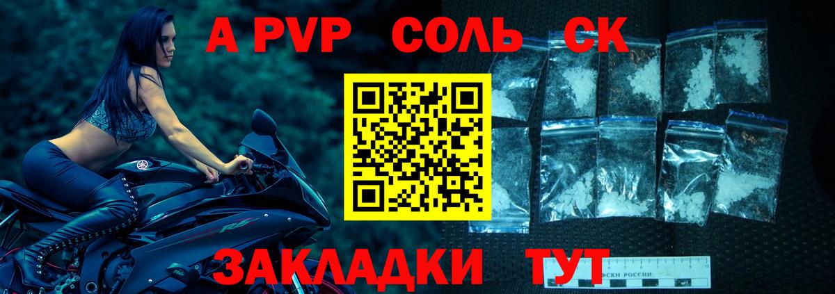 A-PVP крисы CK Мелеуз