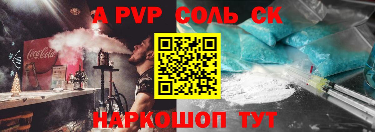 APVP Соль  купить   Мелеуз  А ПВП СК  Вход с VPN 