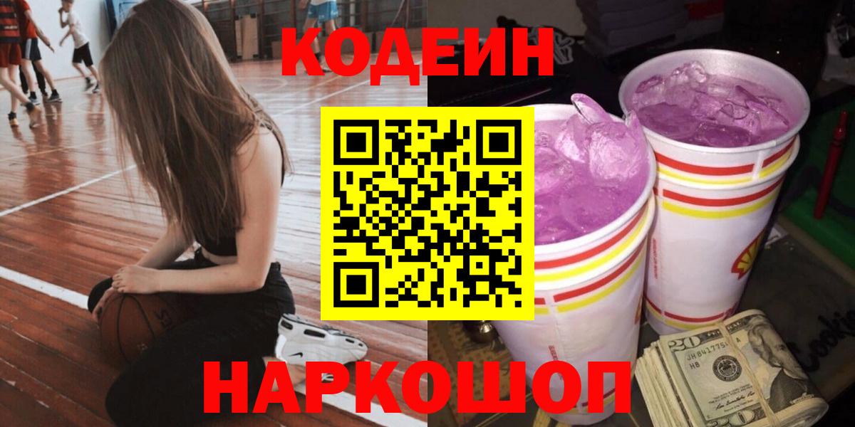Кодеиновый сироп Lean Purple Drank Мелеуз