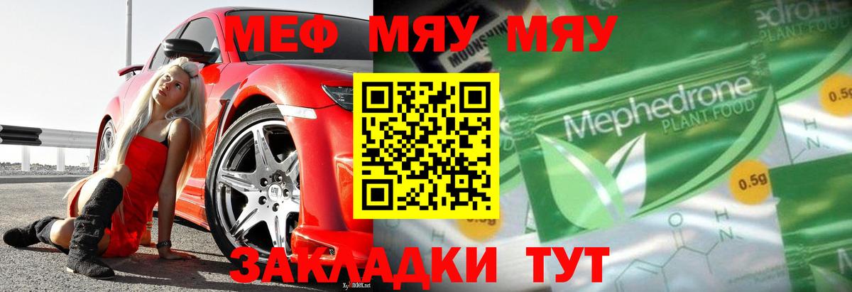 Мефедрон мука Мелеуз
