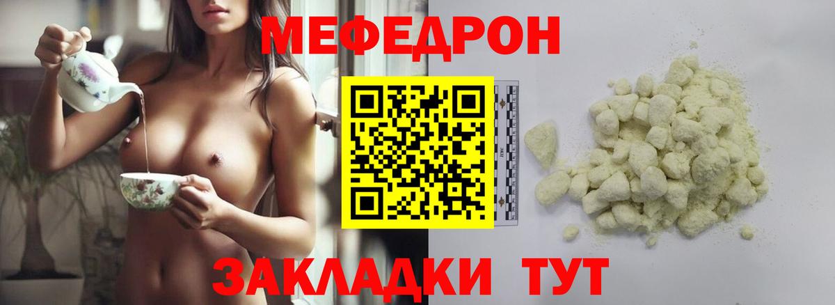 МЕФ  Мефедрон  Мелеуз  МЯУ-МЯУ мяу мяу  Вход с VPN 